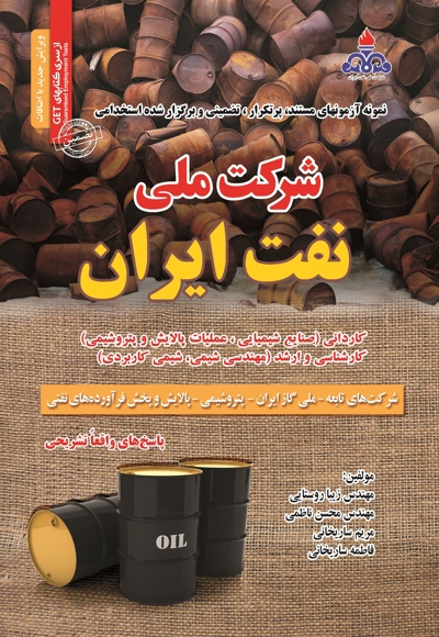 استخدامی شرکت ملی نفت ایران